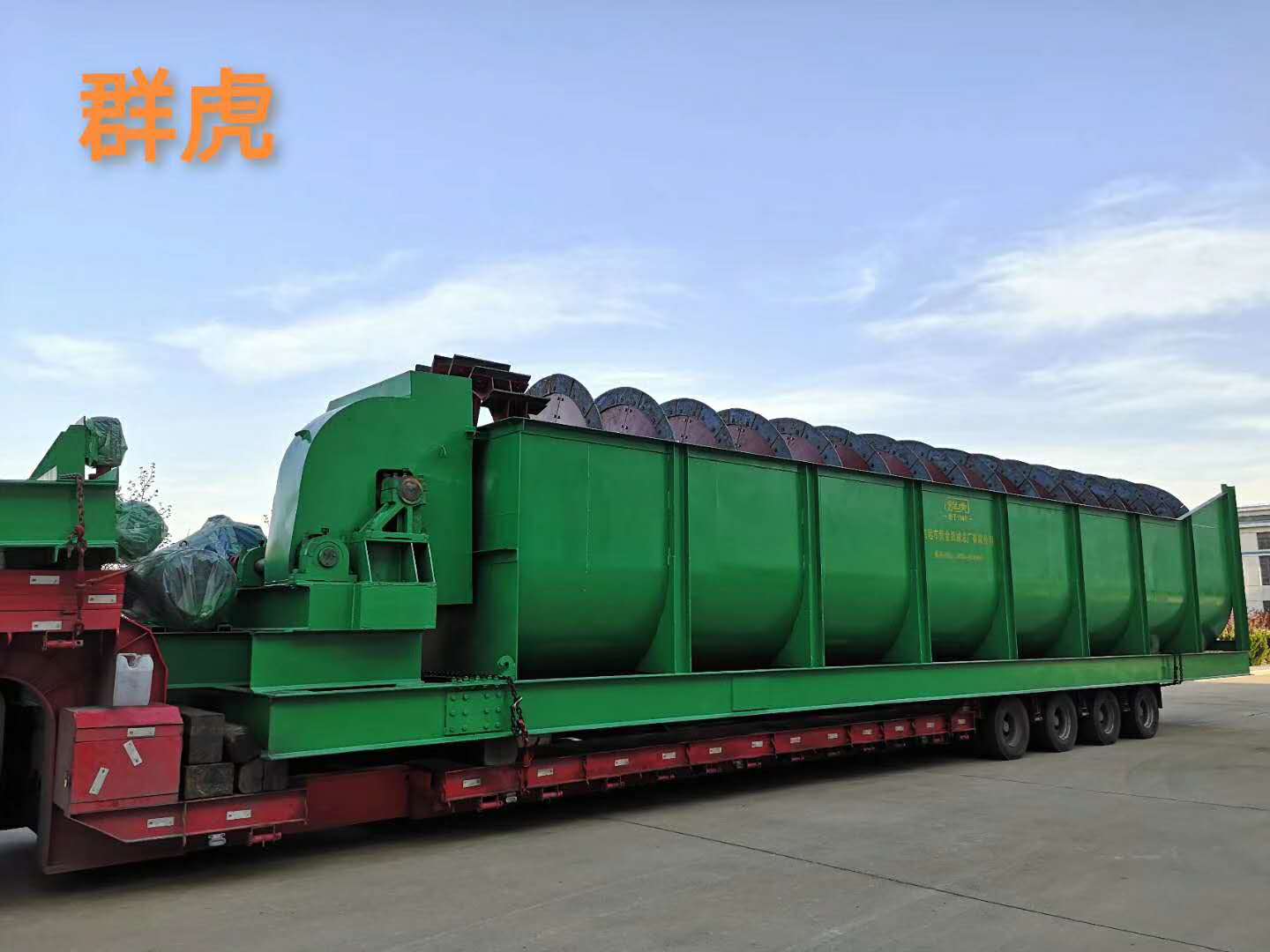 高堰式螺旋分級(jí)機(jī)裝車運(yùn)輸 高堰式螺旋分級(jí)機(jī)裝車運(yùn)輸
